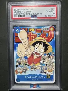 PSA10 ONE PIECEモンキー・D・ルフィ P-033 週刊少年ジャンプ