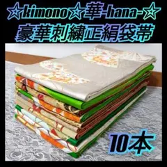 604【リメイク材料用】大量出品！刺繍等袋帯37本！金銀糸使用/西陣織等