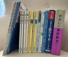 高校数学セット　チャート式　キートレーニング　ニュースタンダード　Set Up他