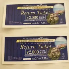 宿泊割引券 ¥2,000×2枚 2026年7月31日までのサムネイル