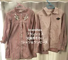 ブランシェスbranshes兄妹セット キッズ服 おそろい トップス ワンピース
