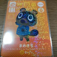 あつまれどうぶつの森　amiiboカード　まめきち