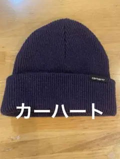Carhartt ニット帽 ダークパープル フリーサイズ