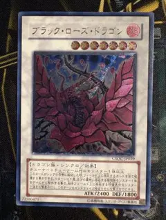 遊戯王 ブラック・ローズ・ドラゴン CSOC-JP039 アルティメットレア