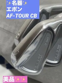 2025年最新】EPON AF-TOUR CBの人気アイテム - メルカリ