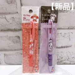 サンリオ　マイメロディ　クロミ　ボールペン　3色ボールペン　新品未開封品