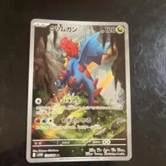 クリムガン（AR）150 ホワイトフレア | Poketrage