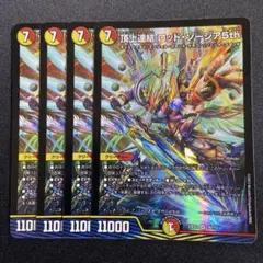 頂上連結 ロッドゾージア5th 4枚