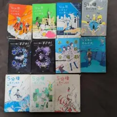 5分後に意外な結末シリーズ 他11冊セット