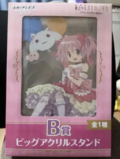 アニプレックスくじ　劇場版魔法少女まどか⭐︎マギカ　B賞ビッグアクリルスタンド