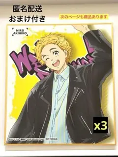 【おまけ付き】WINDBREAKER 楡井秋彦 まとめ売り