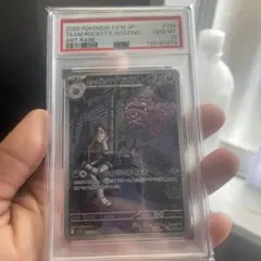 PSA10 ロケット団のマタドガス AR SV10 105/098