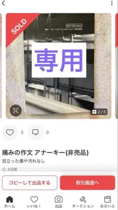 2026年最新】アナーキー 痛みの作文の人気アイテム - メルカリ