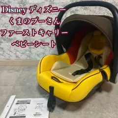 くまのプーさん ファーストキャリー チャイルドシート 持ち運び - メルカリ