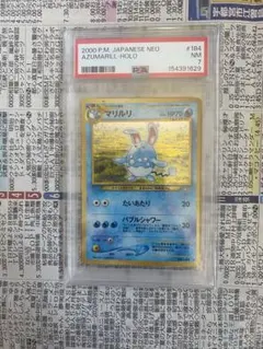 PSA10】マリル Marill AR仕様 スタートデッキ100 748 - メルカリ
