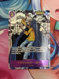 トラファルガー・ロー　OP05-069 コミパラ