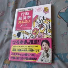 行動経済学見るだけノート 真壁昭夫