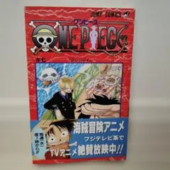 尾田 栄一郎 初版 ONE PIECE 24巻 頂上戦争編 集英社 リミックス