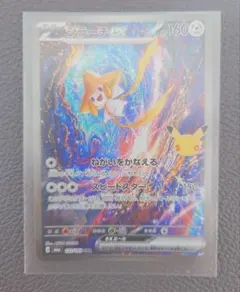 ポケモンカード　ジラーチex SAR