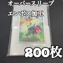 エンボススリーブ　オーバースリーブ　ポケモンカード　トレカ62のサムネイル