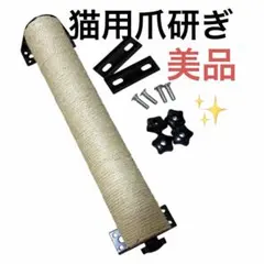猫用爪とぎ 麻ロープ 取り付け金具付き　本体のサムネイル