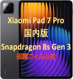 ほぼ新品 Xiaomi Pad 7 Pro Android 16 フィルム付 ほぼ新品 Xiaomi Pad 7 Pro Android 16 フィルム付 - メルカリ