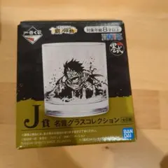 一番くじワンピース 名言グラスコレクション２個セット