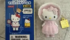 ハローキティ展 シークレットマスコットチャーム フリル ロリータ