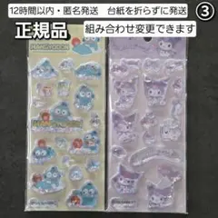 【正規品】キラキラ　ウォーターシール　クロミ　ハンギョドン　2枚セット　③