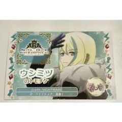 キンツア ウシミツ 特典 トモチケ KING OF PRISM