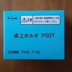 NTT DoCoMo 卓上ホルダ 4点セット&au - メルカリ