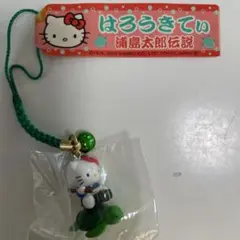 ご当地キティ　根付けストラップ　浦島太郎伝説