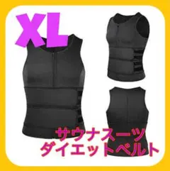 ダイエット　ベルト　サウナスーツ　 トレーニング　発汗　燃焼　メンズ　ＸＬ　黒のサムネイル