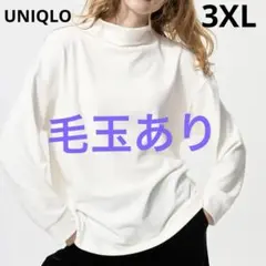 即発送【中古】UNIQLO モックネックプルオーバー 白 3XL