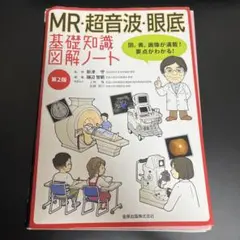 2026年最新】決定版 MRI完全解説 第2版の人気アイテム - メルカリ