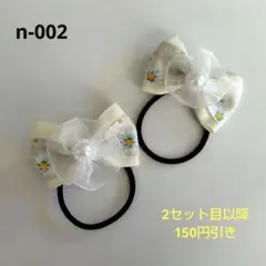 オフホワイト 花柄 リボンヘアゴム 2個セット ベビー キッズ 入園 卒園 入学