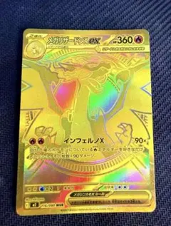 「センタリング良 極美品」メガリザードンX MUR インフェルノX