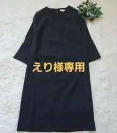 【専用】BEAUTY&YOUTH　ダブルクロス Iライン8分袖ワンピース