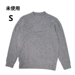 ニット フリース 裏起毛 グレー S セットのトップスのみ 未使用