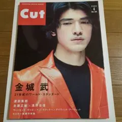 Cut 2000年4月号 No.100