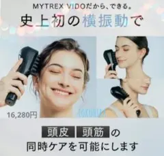 MYTREX VIDO MT-VD22Bご希望の方にスカルプセラム6,000円K - メルカリ