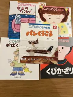 こどものとも年少版5冊セット