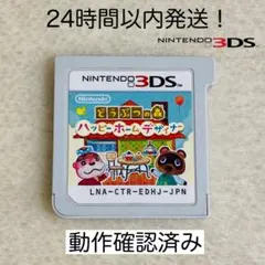 【限定セール】どうぶつの森 ハッピーホームデザイナー ニンテンドー3DS