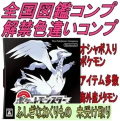ポケットモンスターブラック　動作確認済み