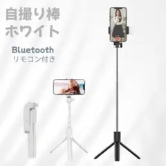 三脚 自撮り棒 セルカ棒ライト付きホワイト iPhone スマホ スタンド 白のサムネイル