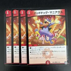 バッドドッグマニアクス　4枚セット