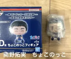 一番くじ サッカー日本代表ver. D賞 ちょこのっこフィギュア 南野拓実　南野