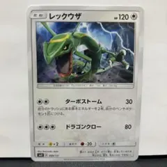 レックウザ SMH GXスタートデッキ 099/131 ポケモンカードのサムネイル