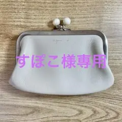 agnes b. オフホワイト(アイボリー系)がま口コインケース