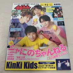 ザ・テレビジョン首都圏版 2022年9月2日号